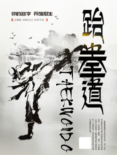 中国风展板 