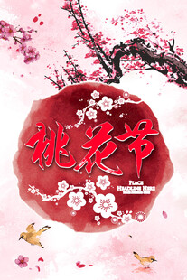 中国风展板