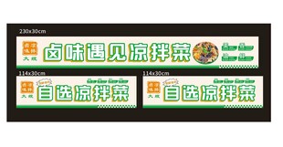 凉拌菜