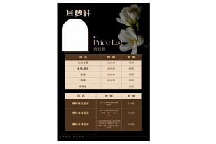 采耳价目表