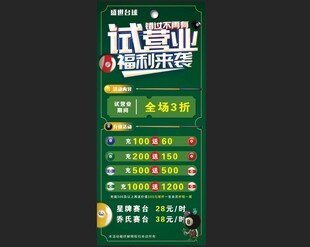 台球开业展架