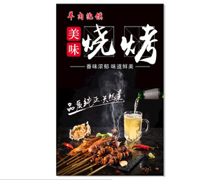烧烤