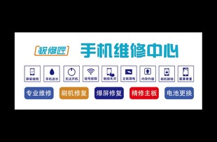 手机维修中心服务项目展示