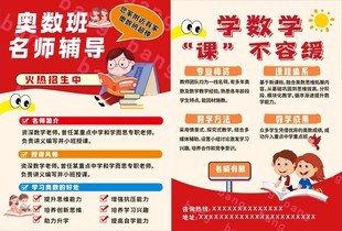 奥数辅导 名师助力学数学