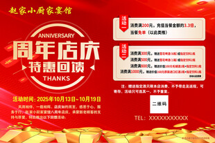 周年店庆促销海报