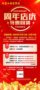 周年店庆特惠促销海报