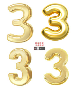 3D数字3