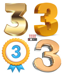 3D数字