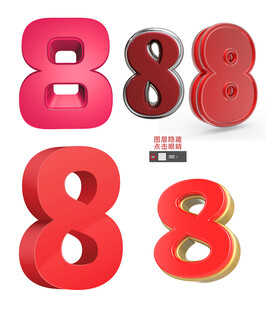 3D数字8