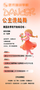 舞蹈秋季班报名开始啦海报