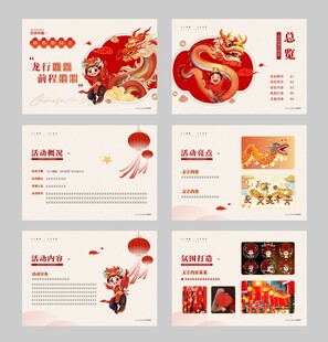 龙年画册