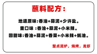 蘸料配方