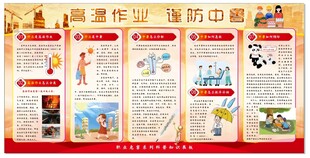 高温作业