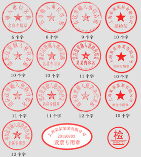 公章
