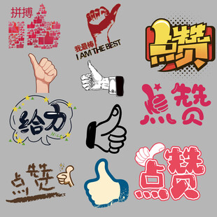 点赞