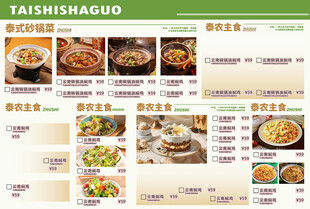 美食菜单展示