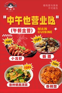 菜品海报