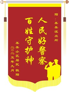 锦旗