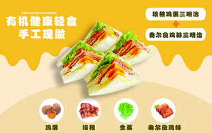 手工三明治海报