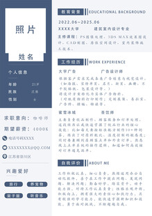 个人简历模板