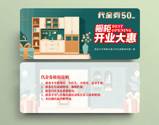开业优惠券