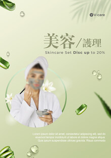 美容护理海报