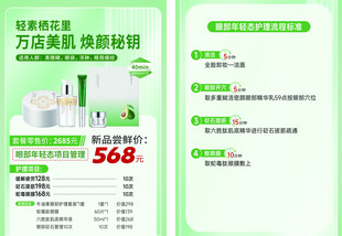 万店美肌焕颜秘钥