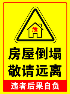 拆迁警示牌