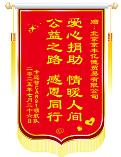 锦旗模版