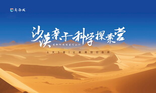 沙漠探索