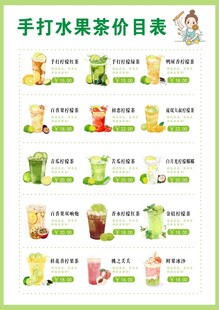 手打水果茶价目表