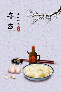 冬至节气海报