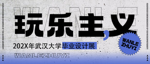20XX年享乐主义主题活动海报