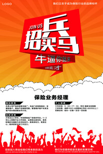 招聘海报