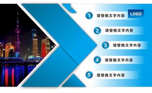 蓝色商务风城市夜景PPT展板