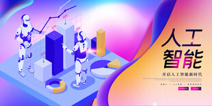 人工智能 