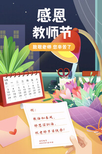感恩教师节温馨桌面场景