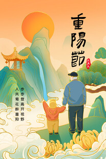 重阳父子登高赏景图