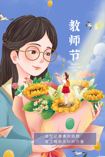 教师手持鲜花庆祝教师节
