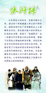 水浒传 四大名著挂画
