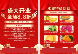 盛大开业水果特惠宣传单