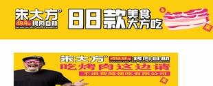 朱大方烤肉