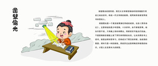 成语故事 