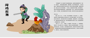成语故事