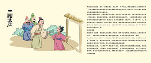 成语故事