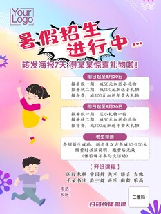 暑假招生活动宣传海报