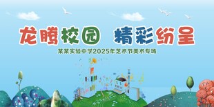 校园美术背景