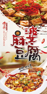 美味麻辣豆腐美食展示
