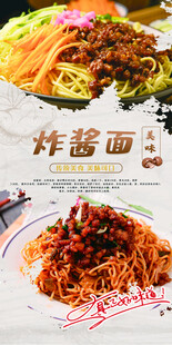 美味炸酱面展示