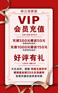VIP会员充值好评有礼活动